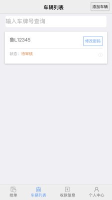舟道网络货运软件