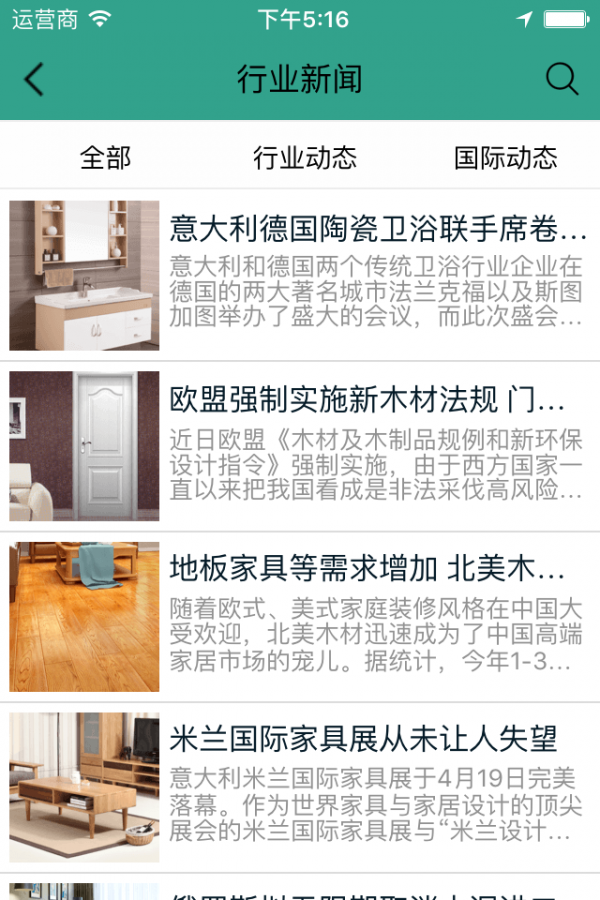 装饰材料网行业门户软件