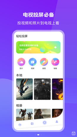 无线投屏软件