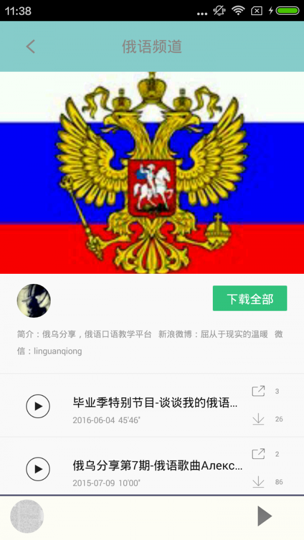 俄语学习软件