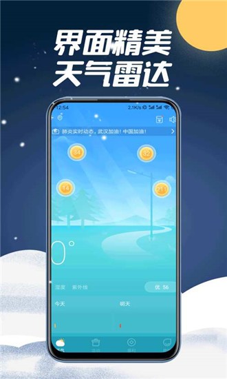 全国天气软件