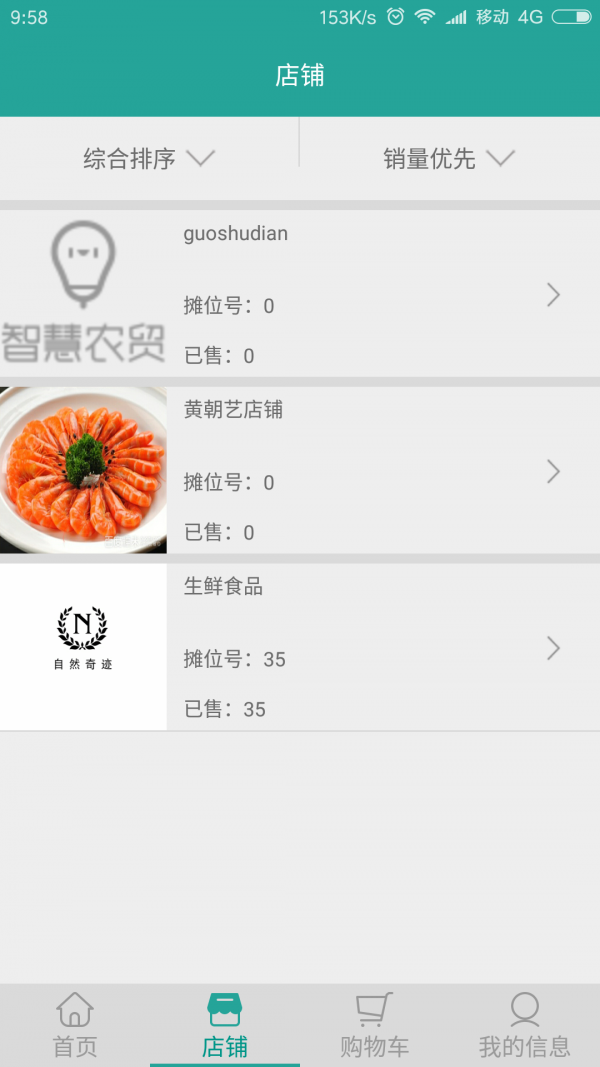 智慧农林软件
