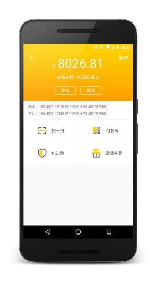 好好学车教练端软件