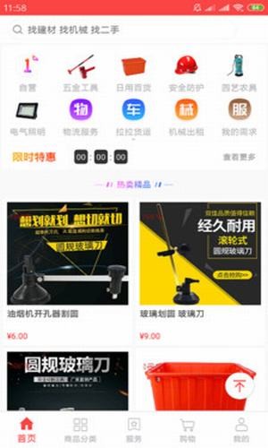 福利购物软件