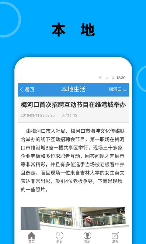 梅河口信息网软件
