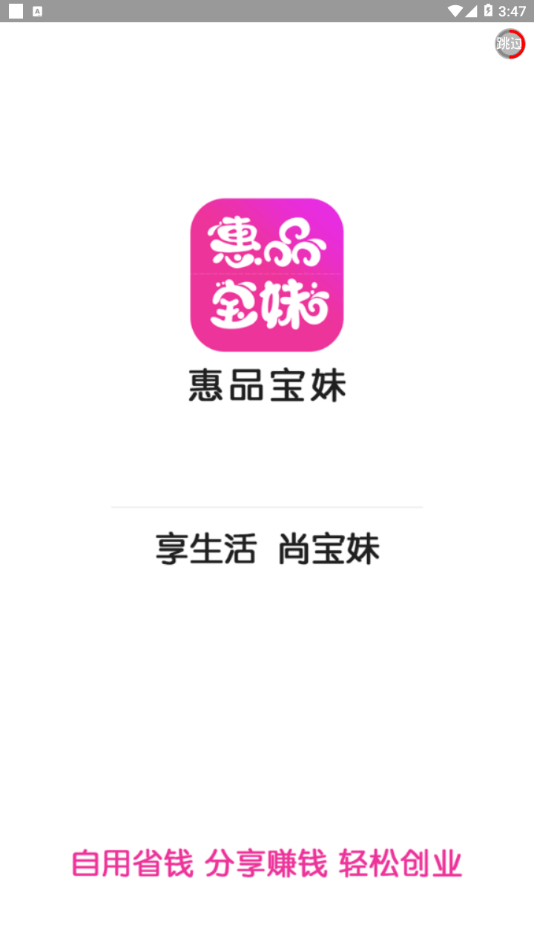 惠品软件