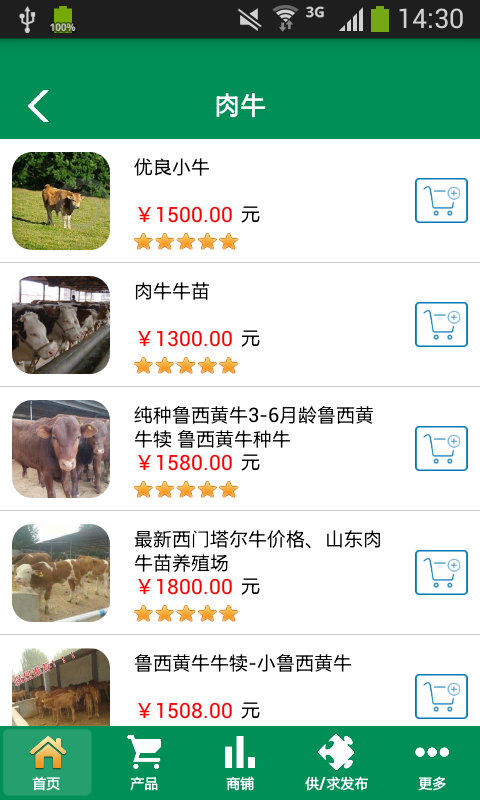 中国肉牛羊平台软件