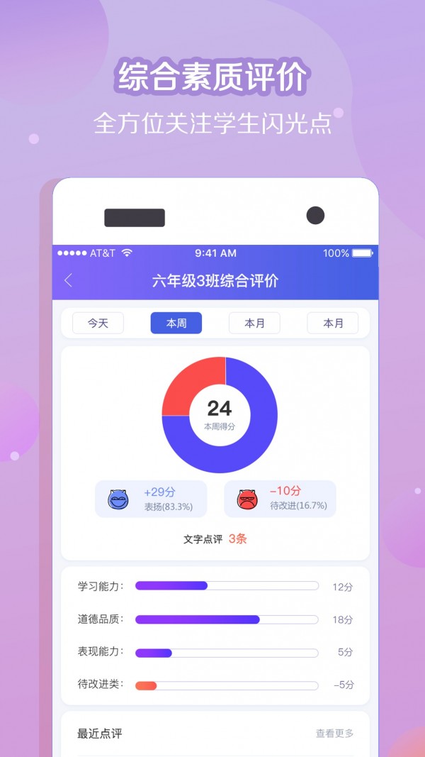 纸笔课堂家长端软件