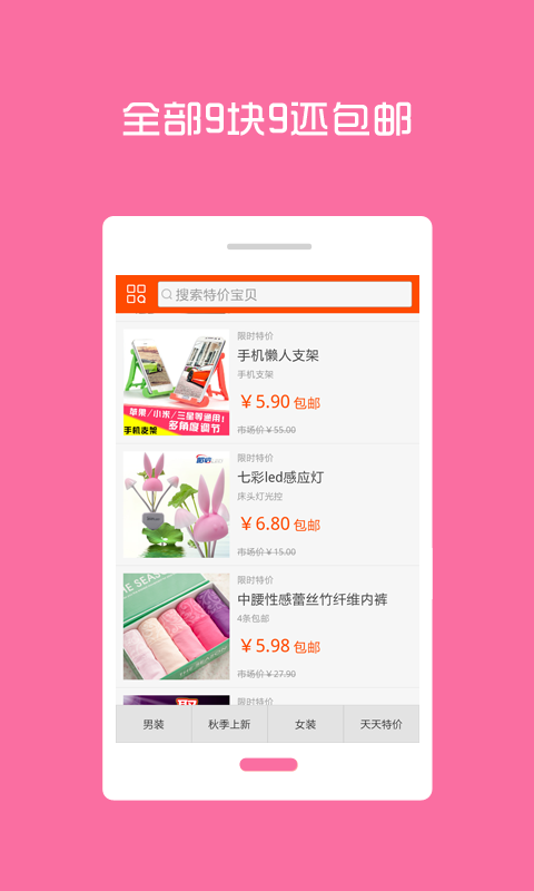 9块9淘软件