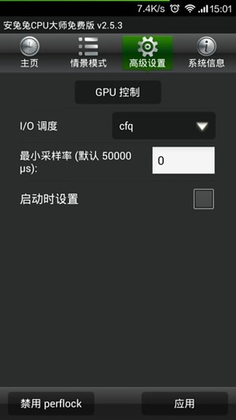安兔兔硬件检测软件