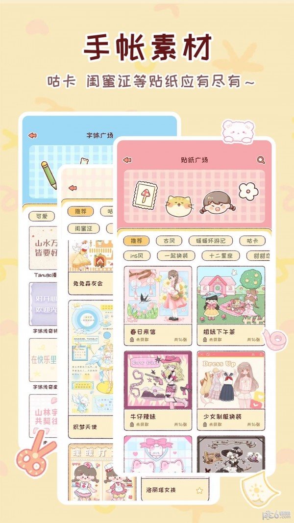 暖暖手帐软件
