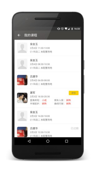好好学车教练端软件