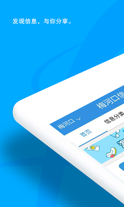 梅河口信息网软件