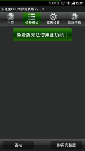 安兔兔硬件检测软件