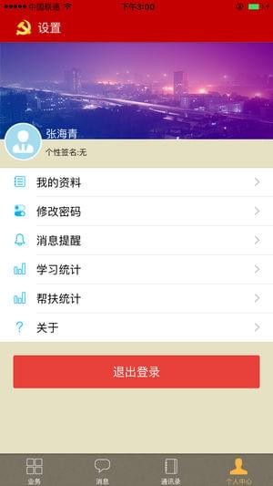 张家口12345软件
