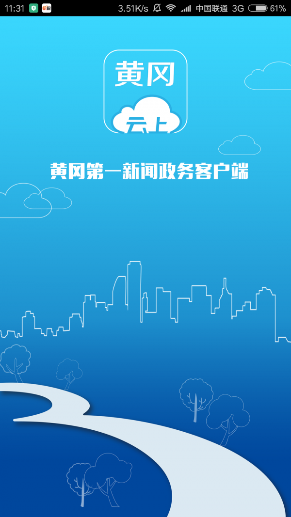 云上黄石软件