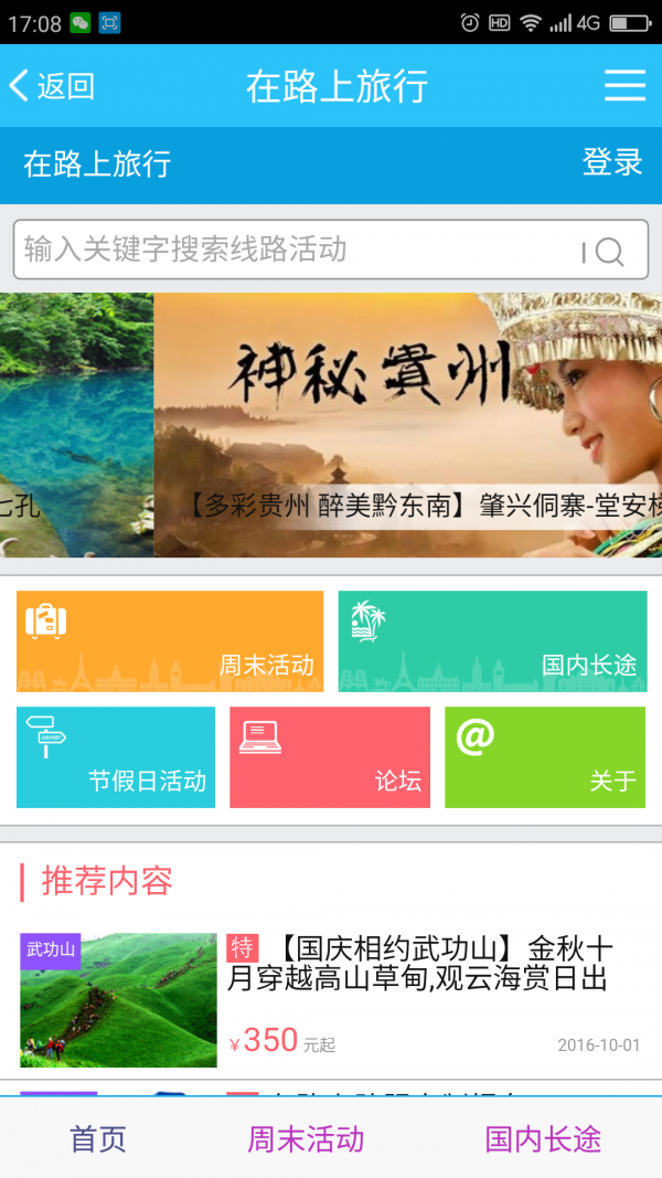 在路上旅行软件