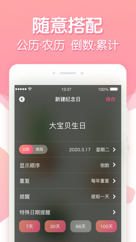 倒数纪念日软件