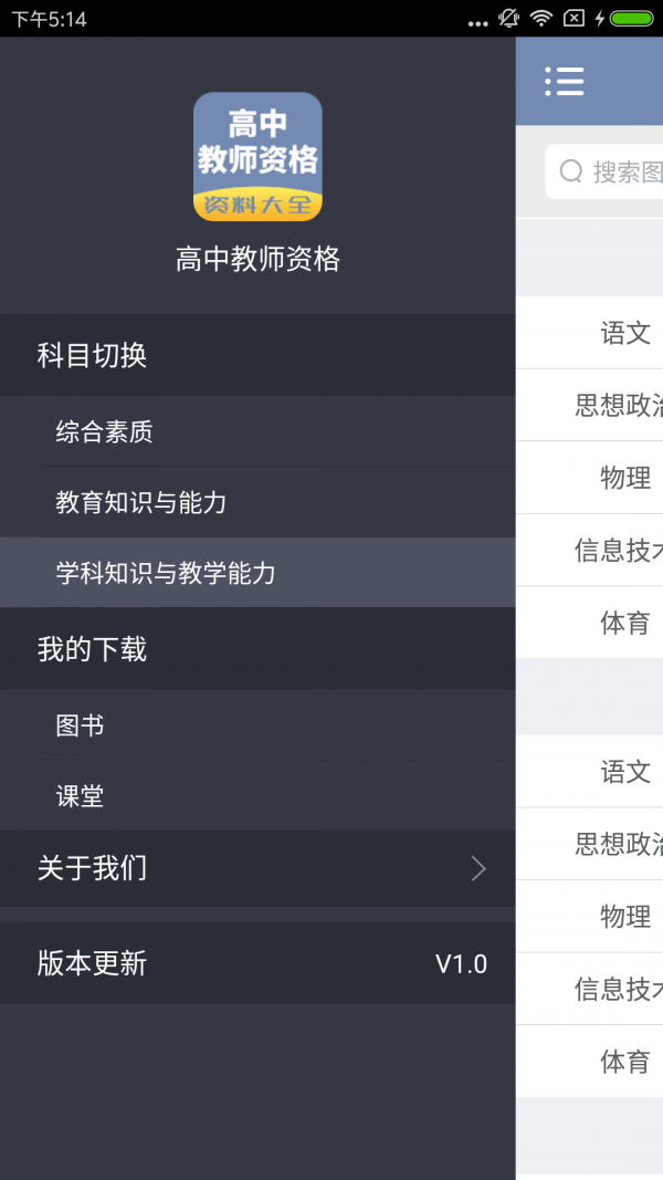 高中教师资格软件