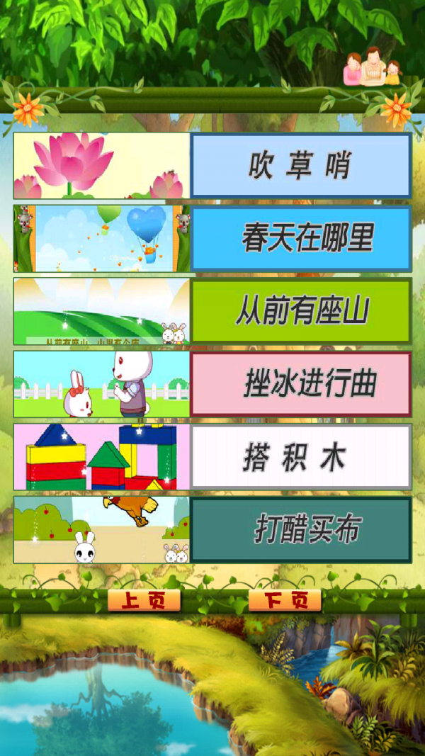 宝宝欢喜儿歌软件