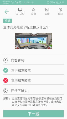 驾考通新版软件