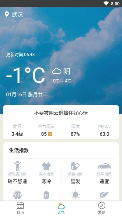 天气日历生活通软件