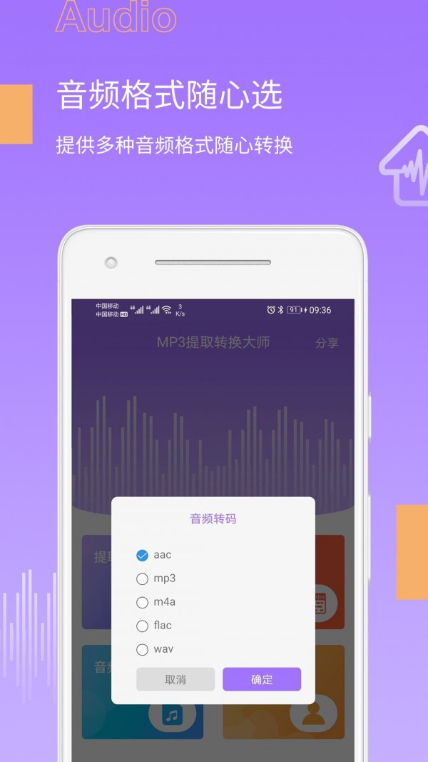 MP3 Cutter（切割者）软件