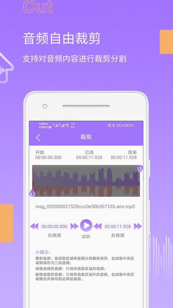 MP3 Cutter（切割者）软件