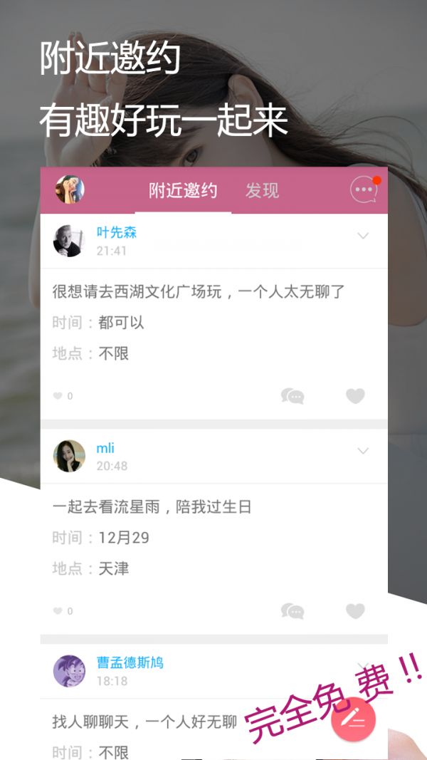 美丽约会软件