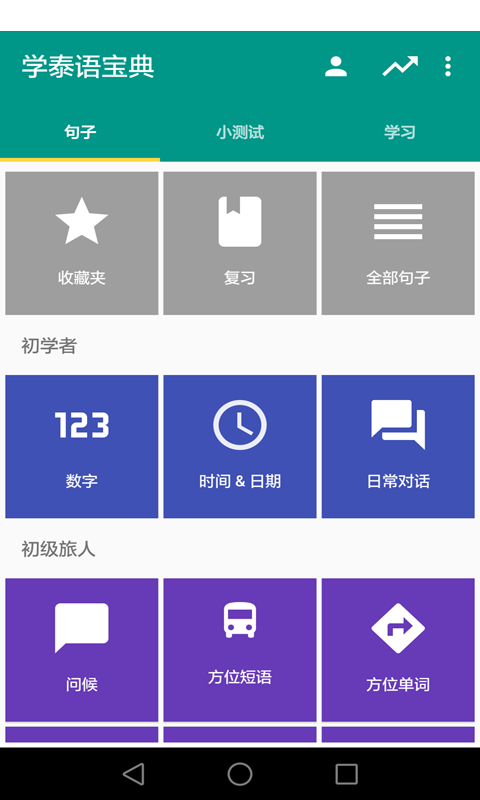 泰国旅游宝典软件