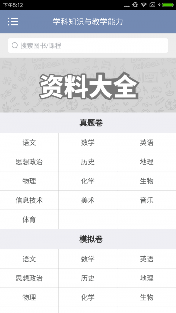 高中教师资格软件