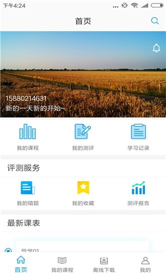 浙江省学联软件