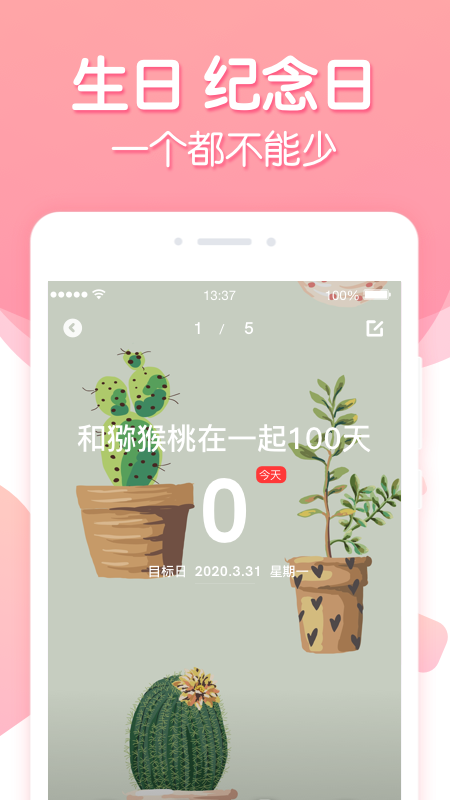 倒数纪念日软件