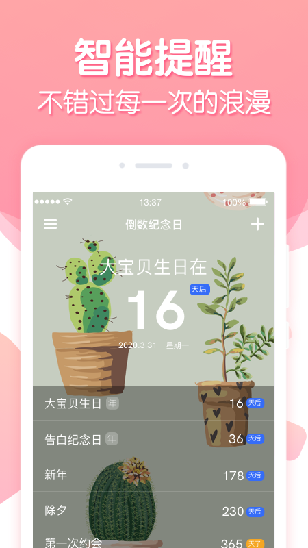 倒数纪念日软件