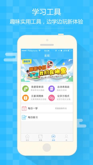 知心慧学软件
