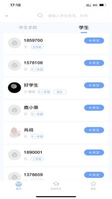 酉网学习老师端软件