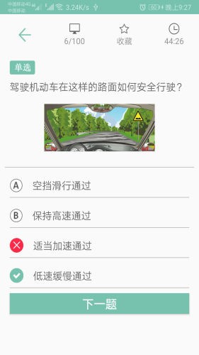 驾考通新版软件