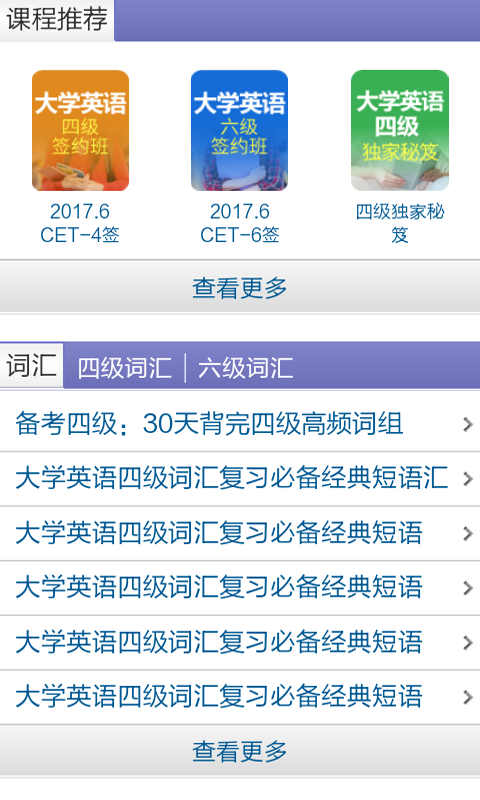 英语六级听力软件