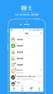 掌上平乡软件