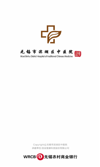 无锡市妇幼保健院软件