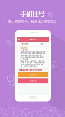掌上妇幼医护版软件