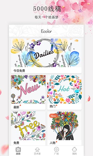 ecolor涂色软件