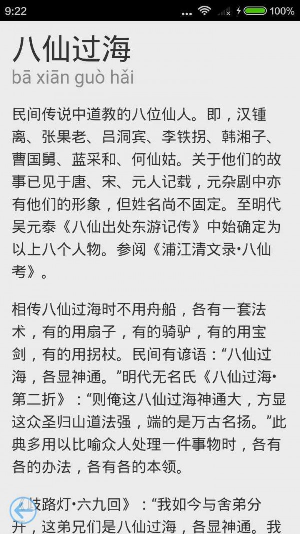 成语故事大全之按图索骥软件