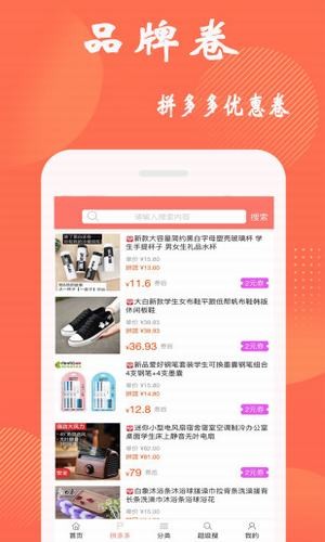省钱优惠券快报软件