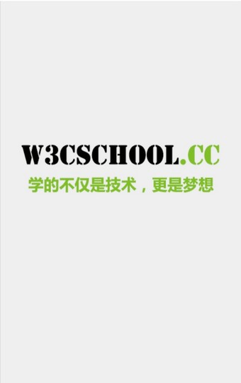 w3cschool菜鸟教程软件