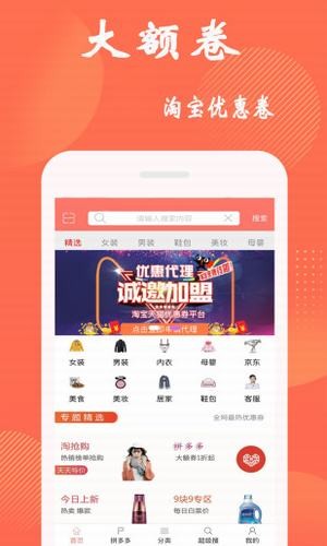 省钱优惠券快报软件