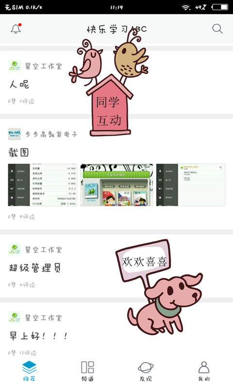 快乐学堂学生端软件