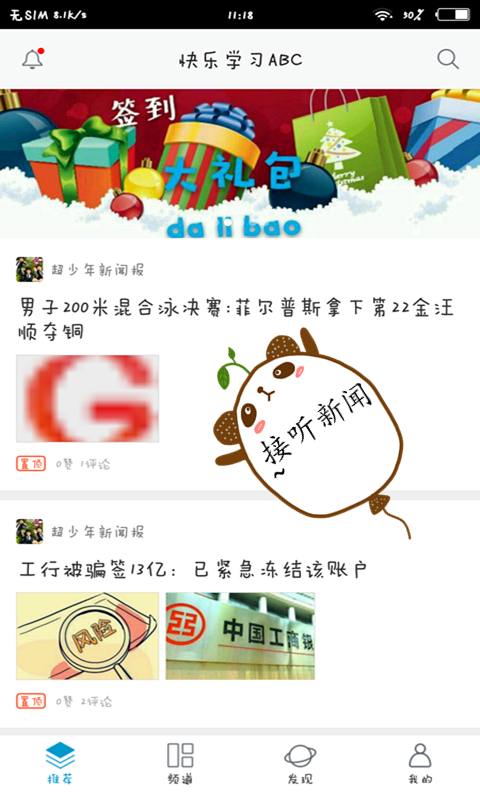 快乐学堂学生端软件