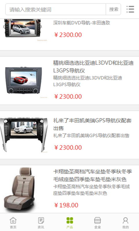 中国汽车配件微市场软件