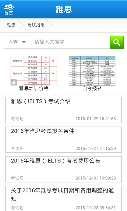 566雅思英语考试吧软件